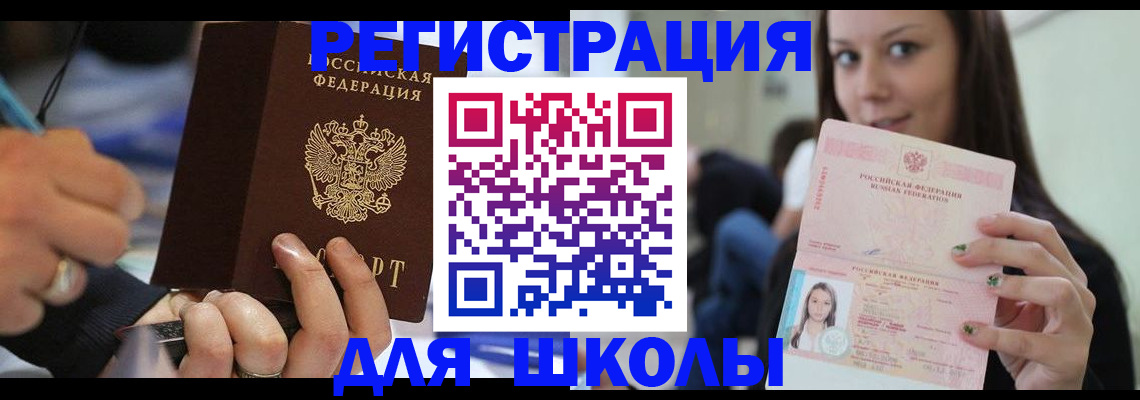 прописка законно в Асино