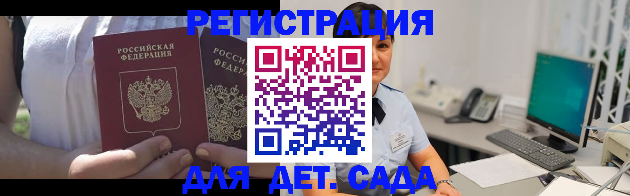 временная прописка в Асино