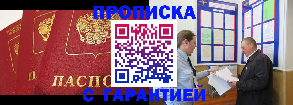 временная регистрация для школы в Асино
