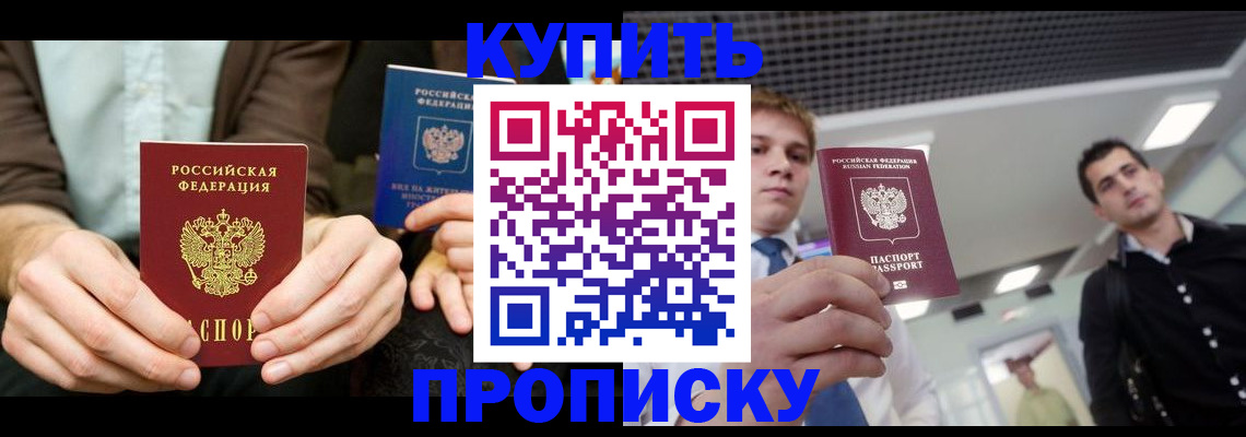 прописка иностранных граждан в Асино