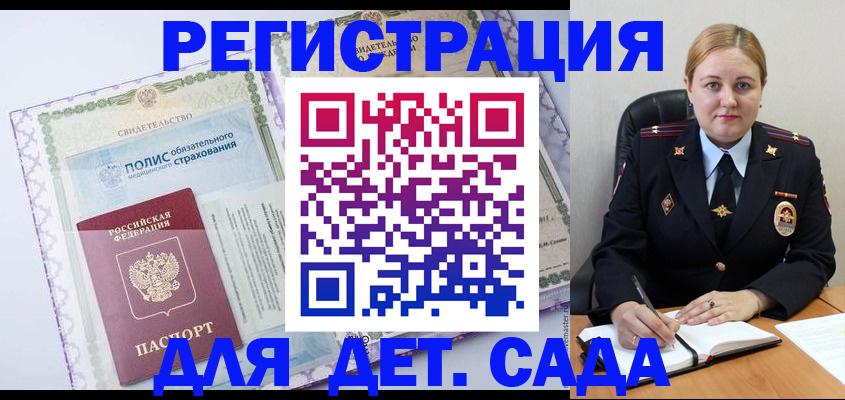 регистрация в Асино