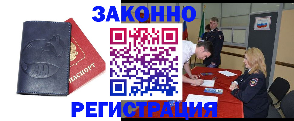 прописка штамп в Асино