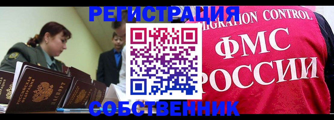 прописка для кредита в Асино