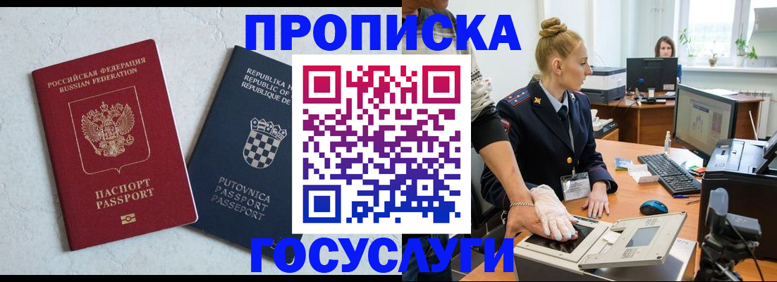 прописка для работы в Асино