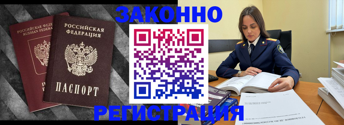 прописка ребенка в Асино