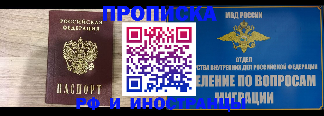 временная регистрация гарантия в Асино